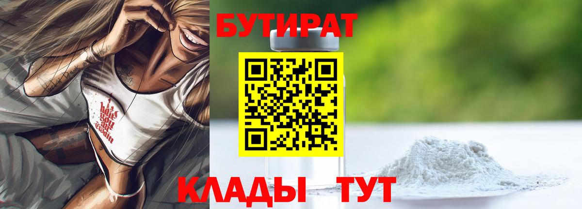 Бутират оксибутират Сергиев Посад