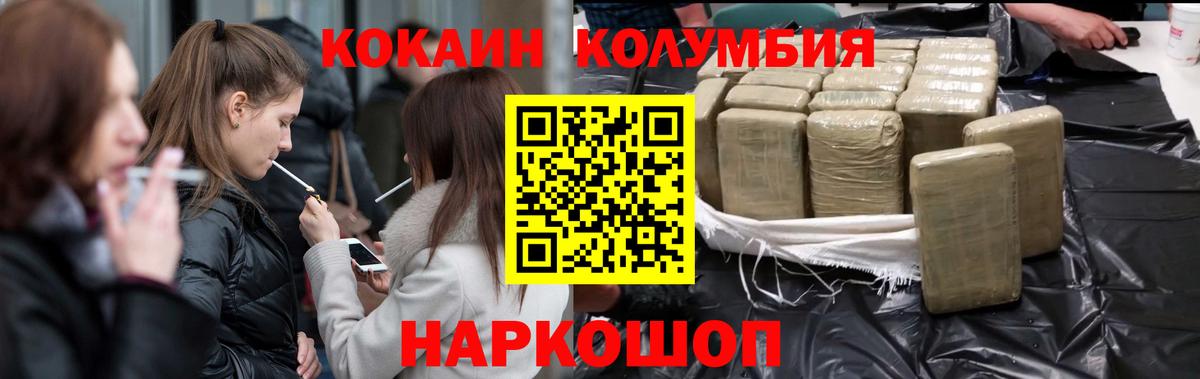 Кокаин 97%  Cocaine Колумбийский  Кокаин  Сергиев Посад  Вход с VPN 