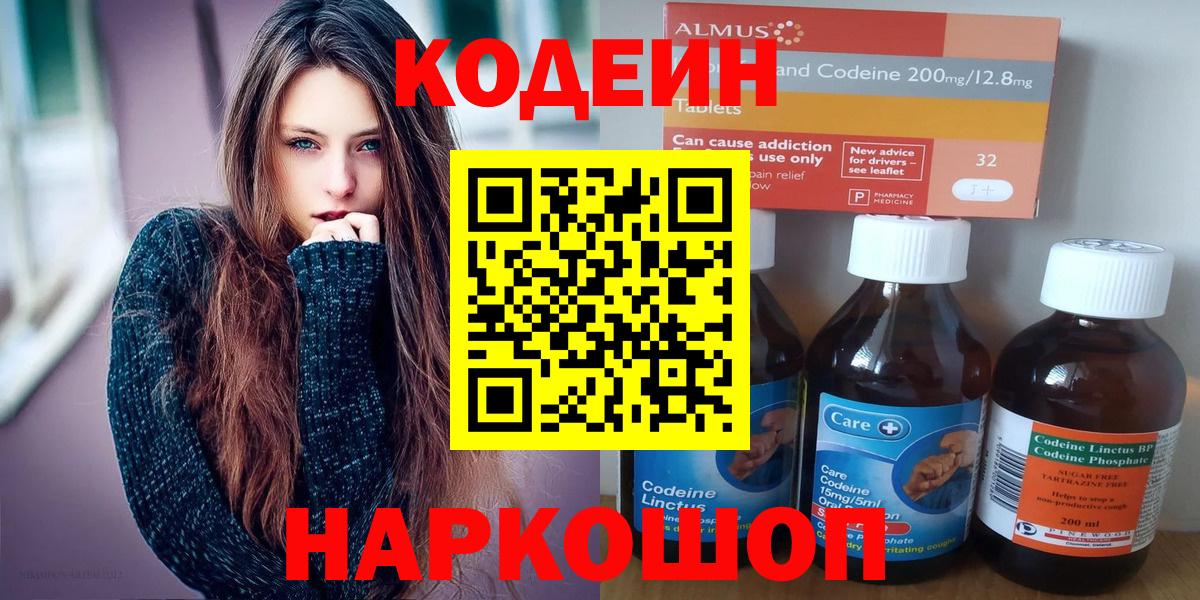 Кодеиновый сироп Lean напиток Lean (лин) Сергиев Посад