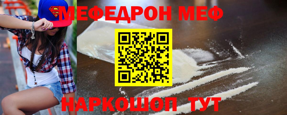 Меф мяу мяу мука Сергиев Посад