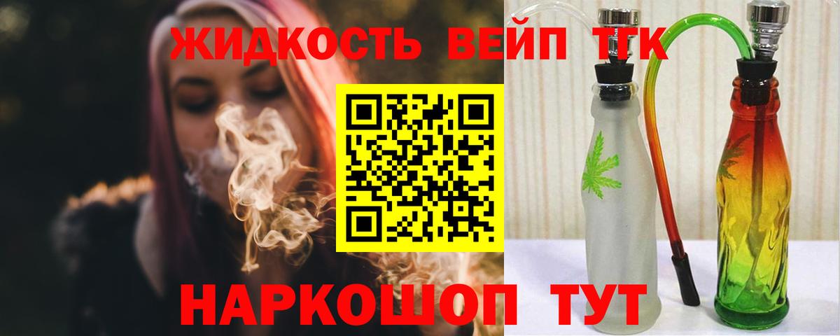 ТГК вейп  Вход с VPN  ТГК концентрат  наркотики  Сергиев Посад 